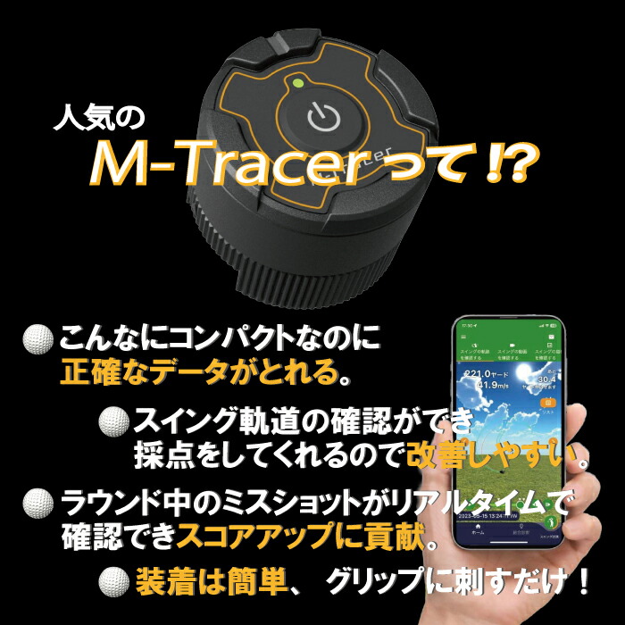 M-Tracer MT5206 エムトレーサー 新品 楽天市場】M-Tracer for Golf