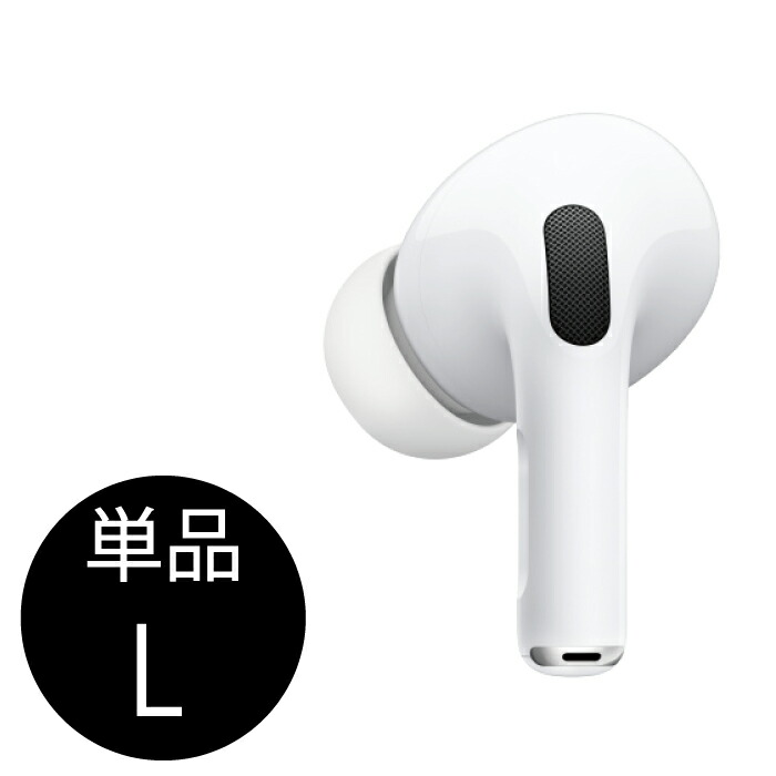楽天市場】左耳のみ Apple AirPods Pro 第2世代 国内正規品 片耳 純正