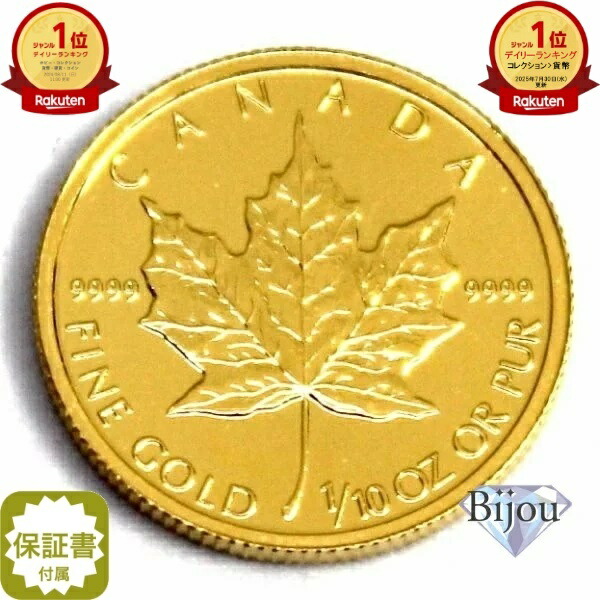 楽天市場】メイプルリーフ金貨 1/10オンス 1989年 純金 24金 3.11g