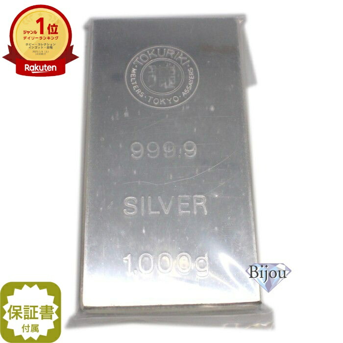 楽天市場】徳力本店 純銀 インゴット 1000g(1kg) 新品 シルバー バー