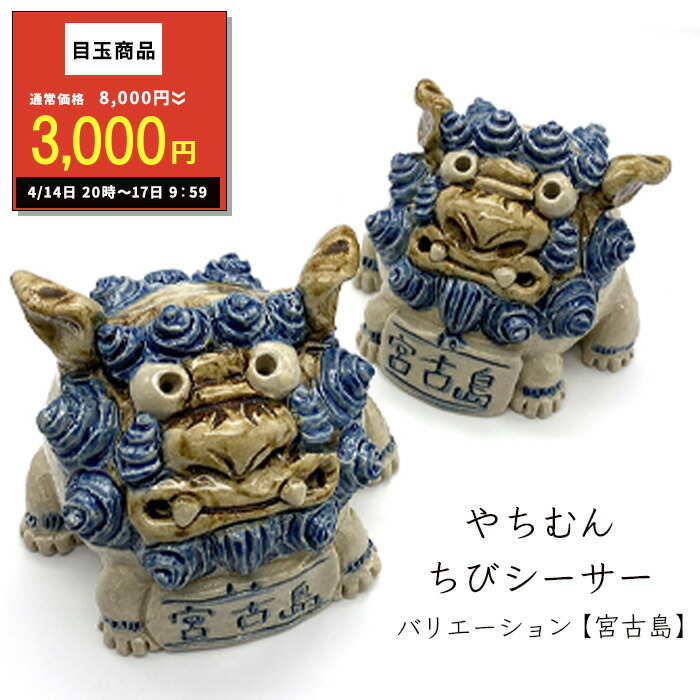 人間国宝金城次郎一門 金城敏徳 作 藍色付立シーサー（中）1対 人間