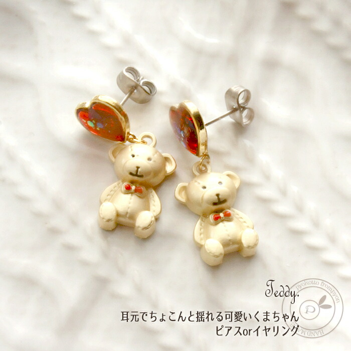 楽天市場】テディベア ピアス アニマル 動物 くま クマ ハート