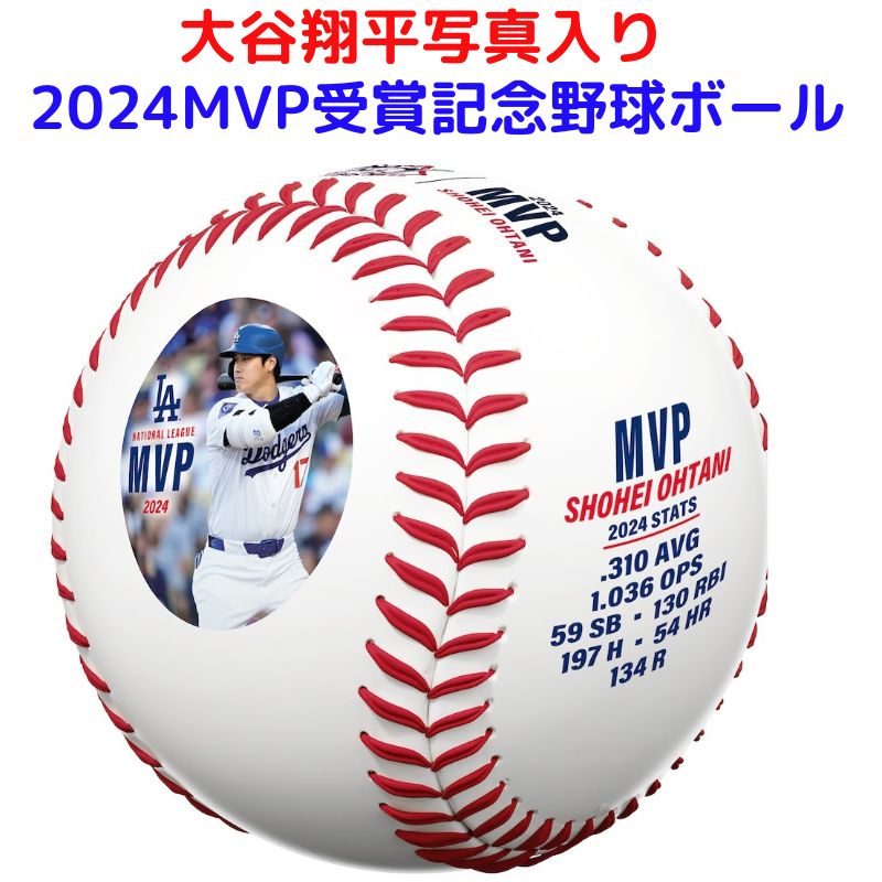 楽天市場】【クーポン配信中】大谷翔平 MVP受賞 記念 限定 野球ボール
