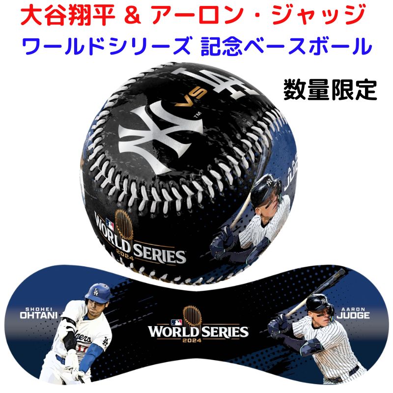 大谷翔平&アーロンジャッジ】ドジャース&ヤンキース、ワールドシリーズ