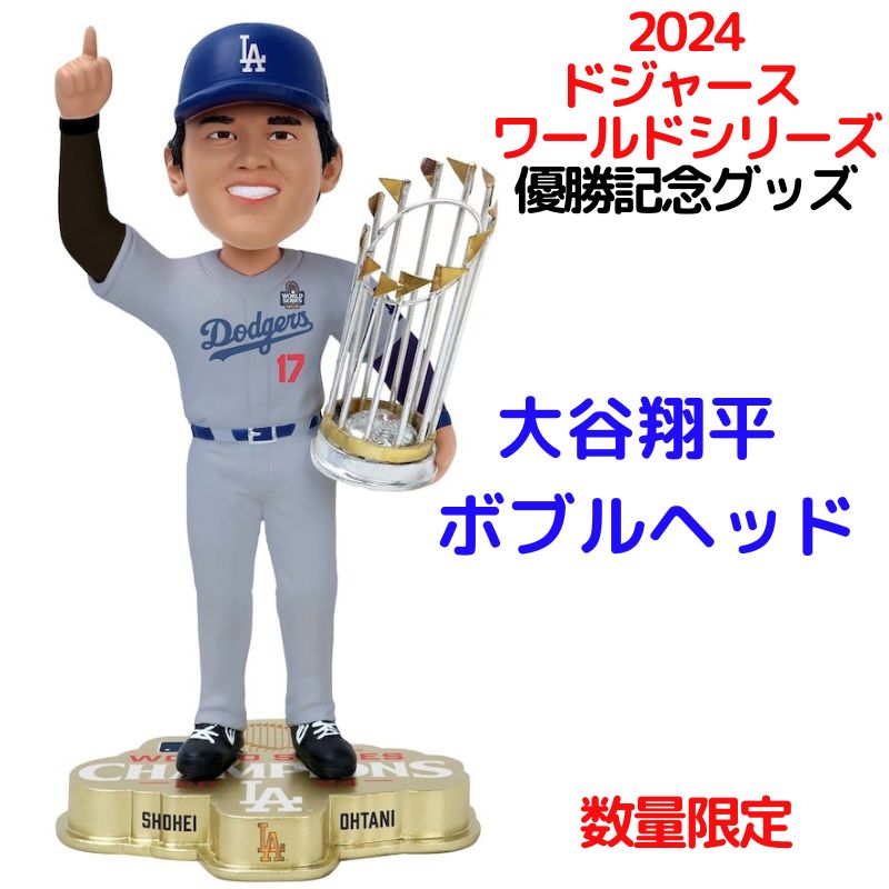 即日発送可能】大谷翔平ボベルヘッド ドジャースMVP記念 即日発送可能