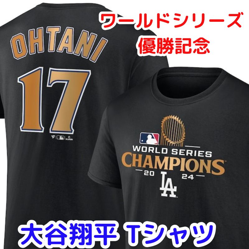 2024 World Series Champs TシャツMサイズ大谷翔平