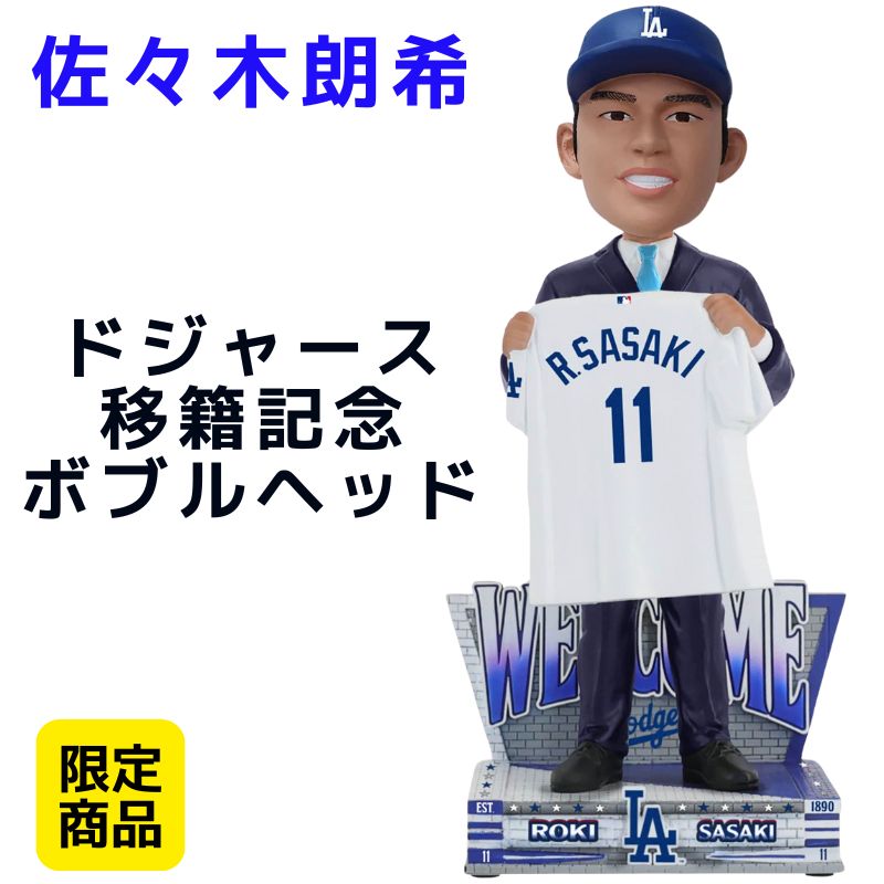 ジ*☆様 ドジャースタジアム先着限定配布品 佐々木朗希ボブルヘッド 8
