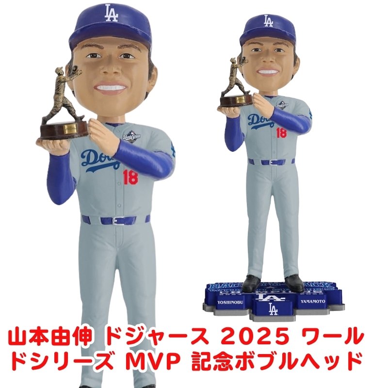山本由伸 フィギュア 2025年モデル MVP 楽天市場】山本由伸 MVP 記念