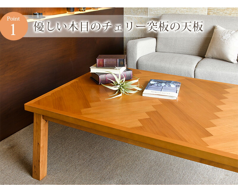 楽天市場】ヘリンボーン柄 長方形 こたつ テーブル 120×80cm 【DAISY