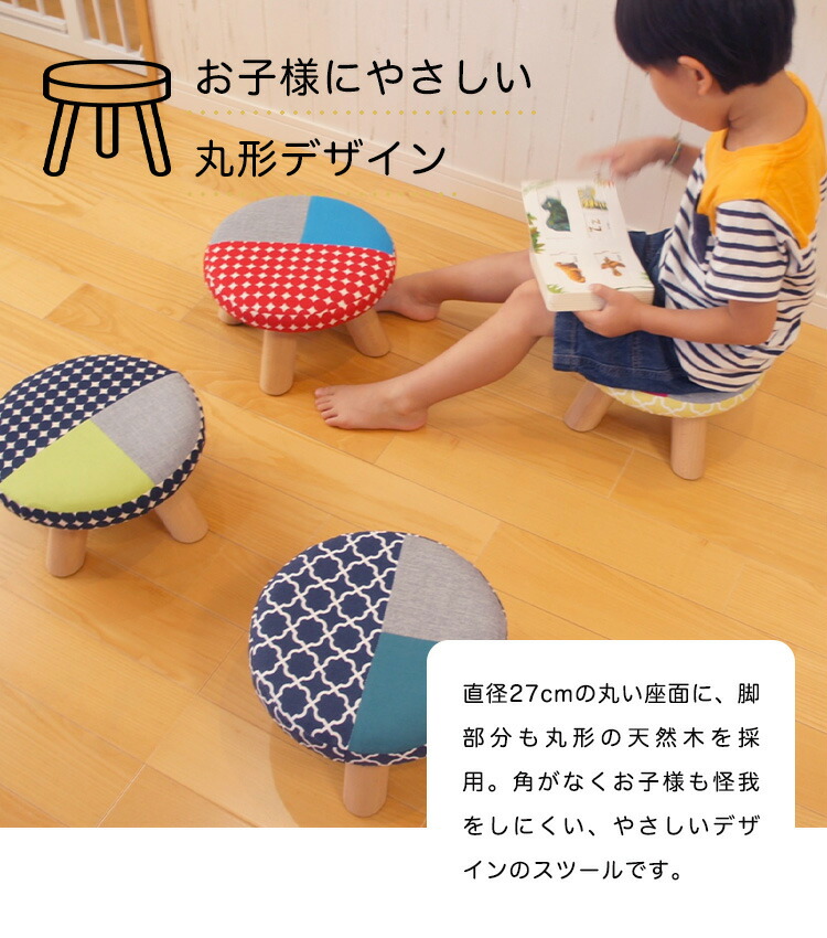 楽天市場】パッチワーク キッズサイズ スツール（椅子 おしゃれ 円形
