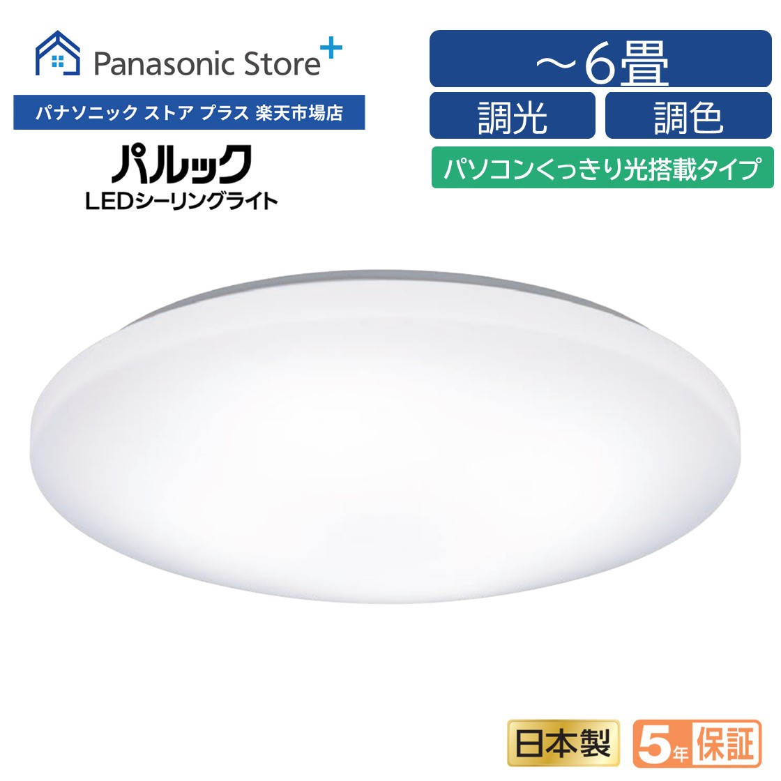 楽天市場】【公式店】 パナソニック LEDシーリングライト シンプル