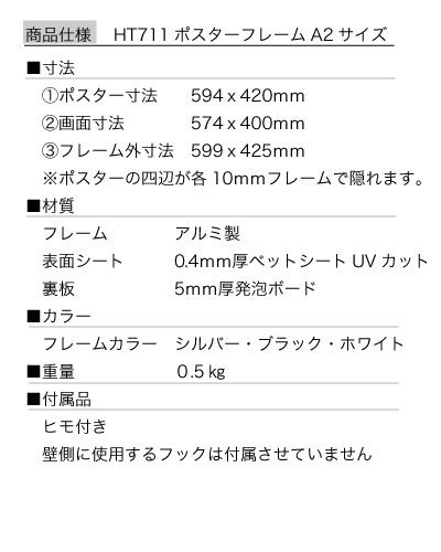 楽天市場】ポスターフレーム HT711 A2 サイズ 額縁 ポスター 用 額縁