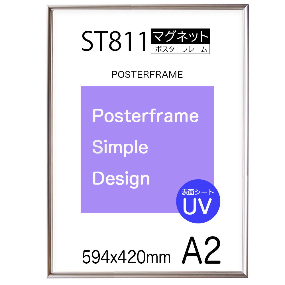 楽天市場】マグネット付き ポスターフレームST811 サイズ A2 /表面