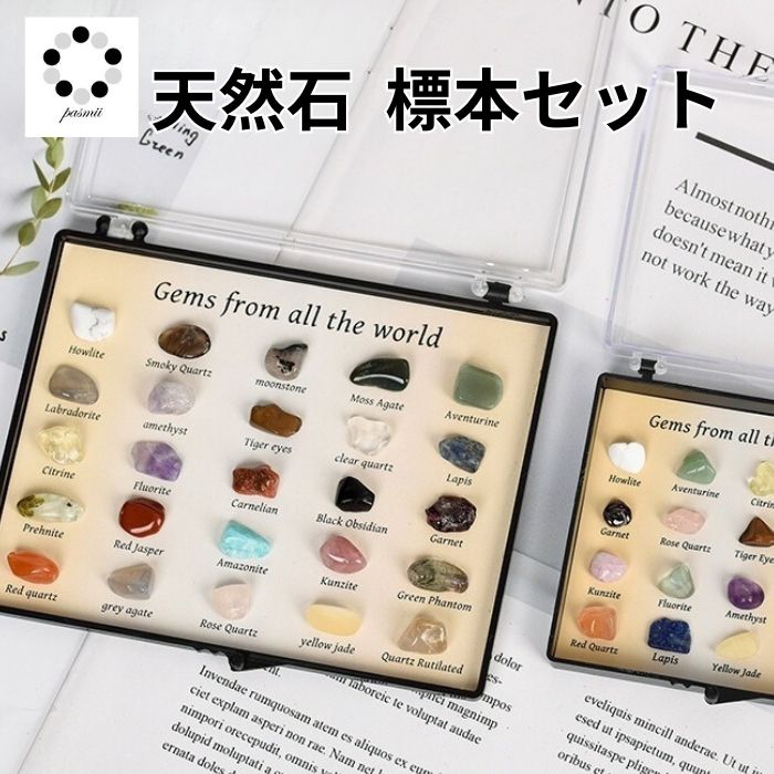 楽天市場】【1000円ポッキリ】鉱物標本セット25種類 さざれ石 天然石
