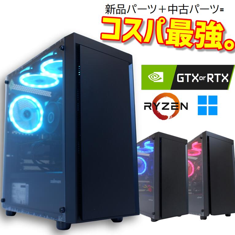 ジャンクpc Ryzen7 gt1660 楽天市場】中古 ゲーミングpc 1660の通販