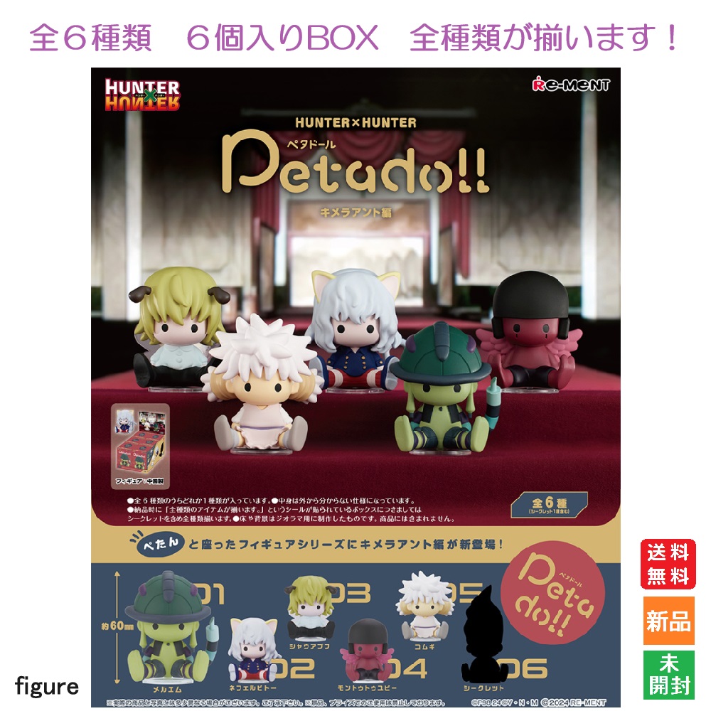 楽天市場】【ポイント5倍 2/14 10時〜】HUNTER×HUNTER Petadoll 選挙編