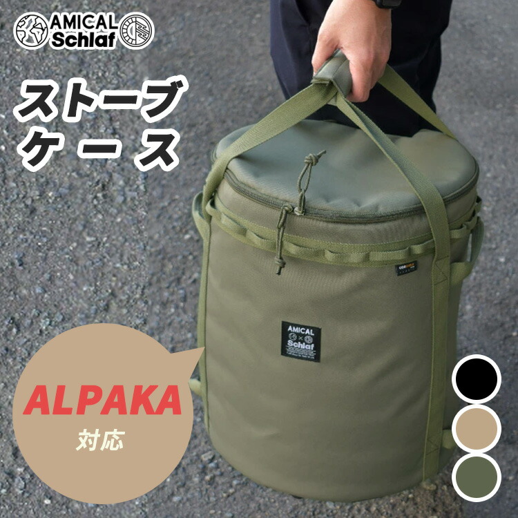 ALPACA ストーブ メッシュカバー付き オリーブグリーン【新品・未使用