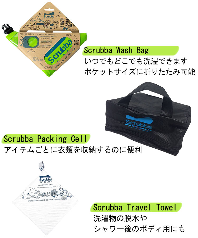 楽天市場】スクラバ ウォッシュ ドライキット 持ち運び洗濯袋（Scrubba