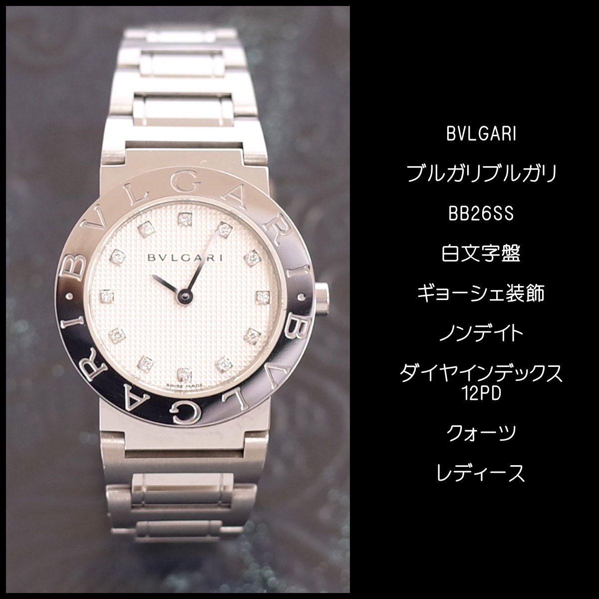 正規品 BVLGARI ブルガリ BB23SS BB26SS コマ 駒 ベルト パーツ