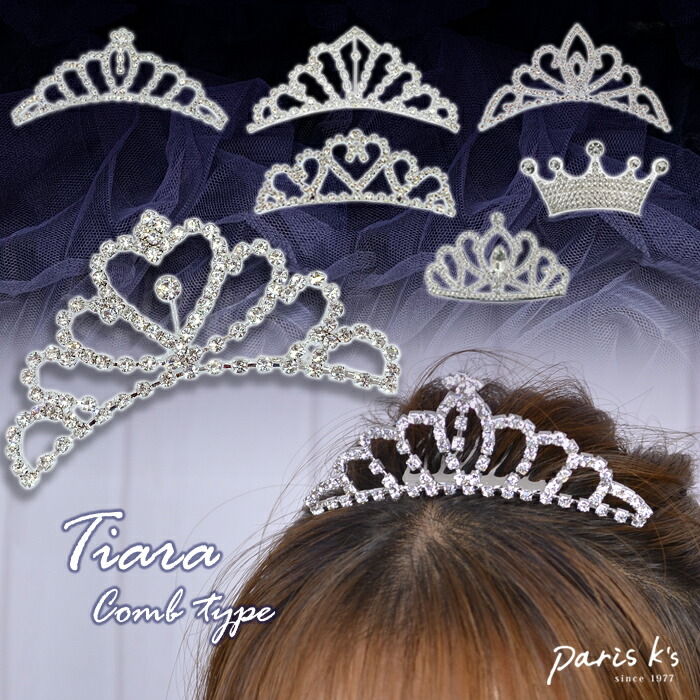 楽天市場】全品対象クーポン配布中！ □ ティアラ 結婚式 ウェディング