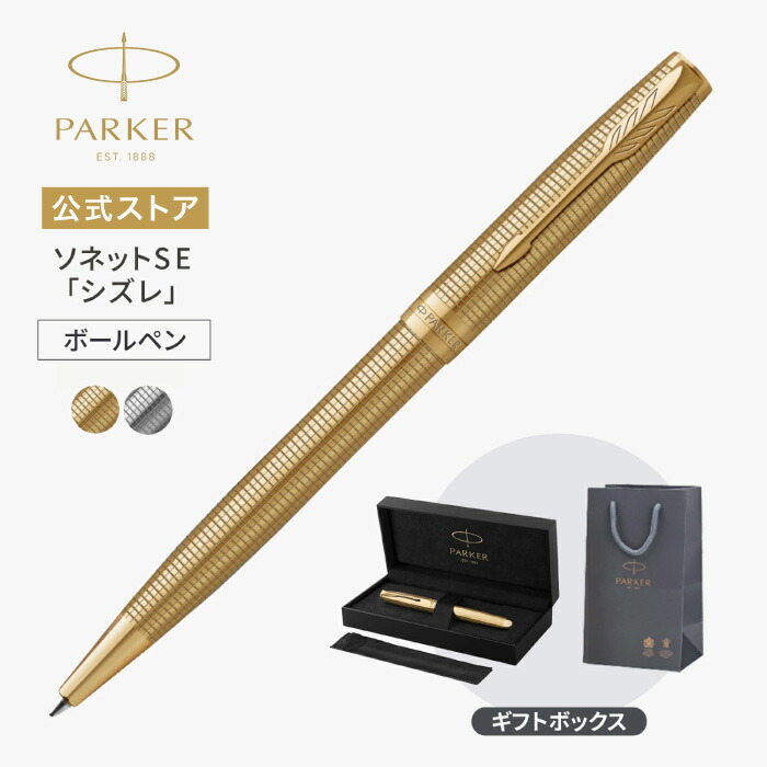 楽天市場】新商品｜【パーカー公式】ボールペン PARKERソネット