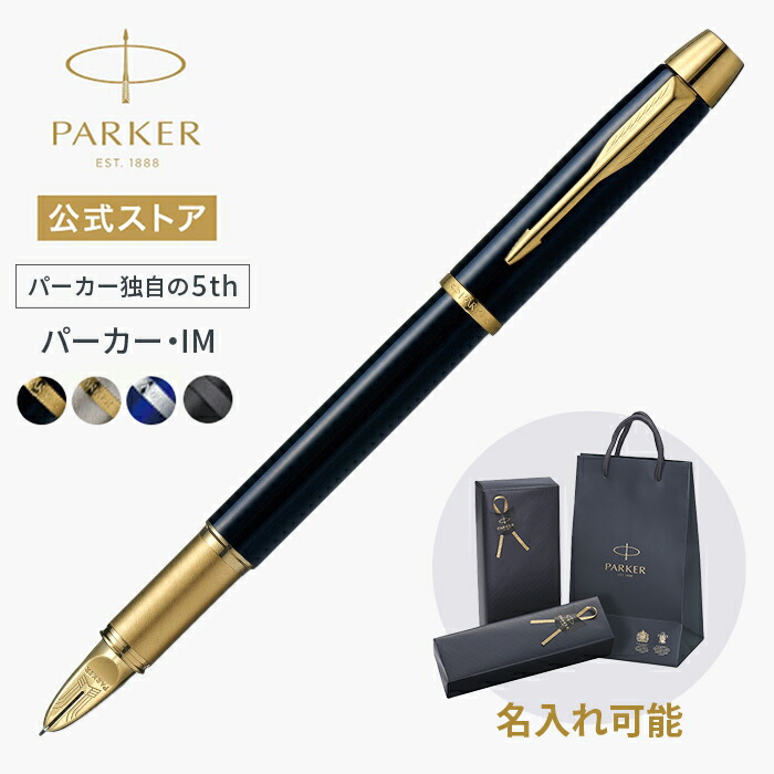 楽天市場】【パーカー公式】｜パーカー独自の5thモード｜名入れ