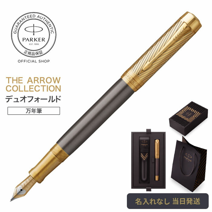 Parker DuoFold 万年筆 ホワイト・ゴールド 専用ケース付き 【公式通販】