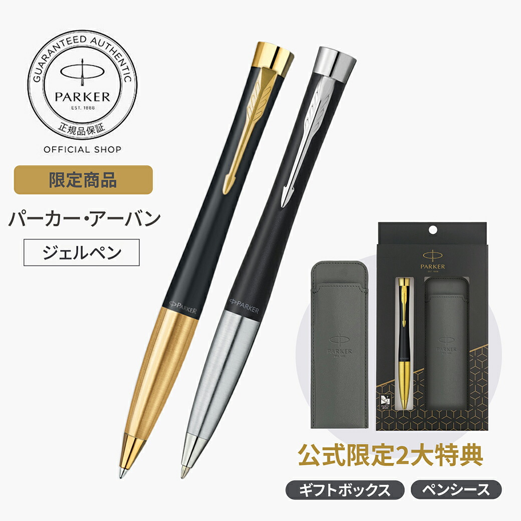 Parker 万年筆セット マットピンク ケース付き 【公式通販】