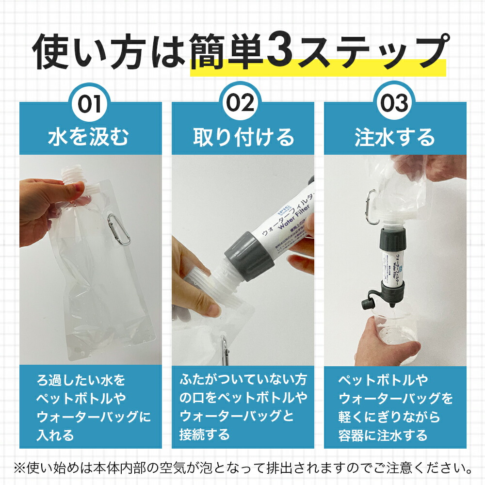 サバイバル浄水ポーチ | SEAL WATER FILTER サバイバル浄水ポーチ