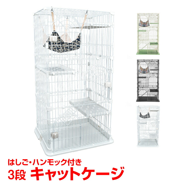 新品 キャットケージ 3段仕様 ホワイト ハンモック付き 幅125cm Amazon