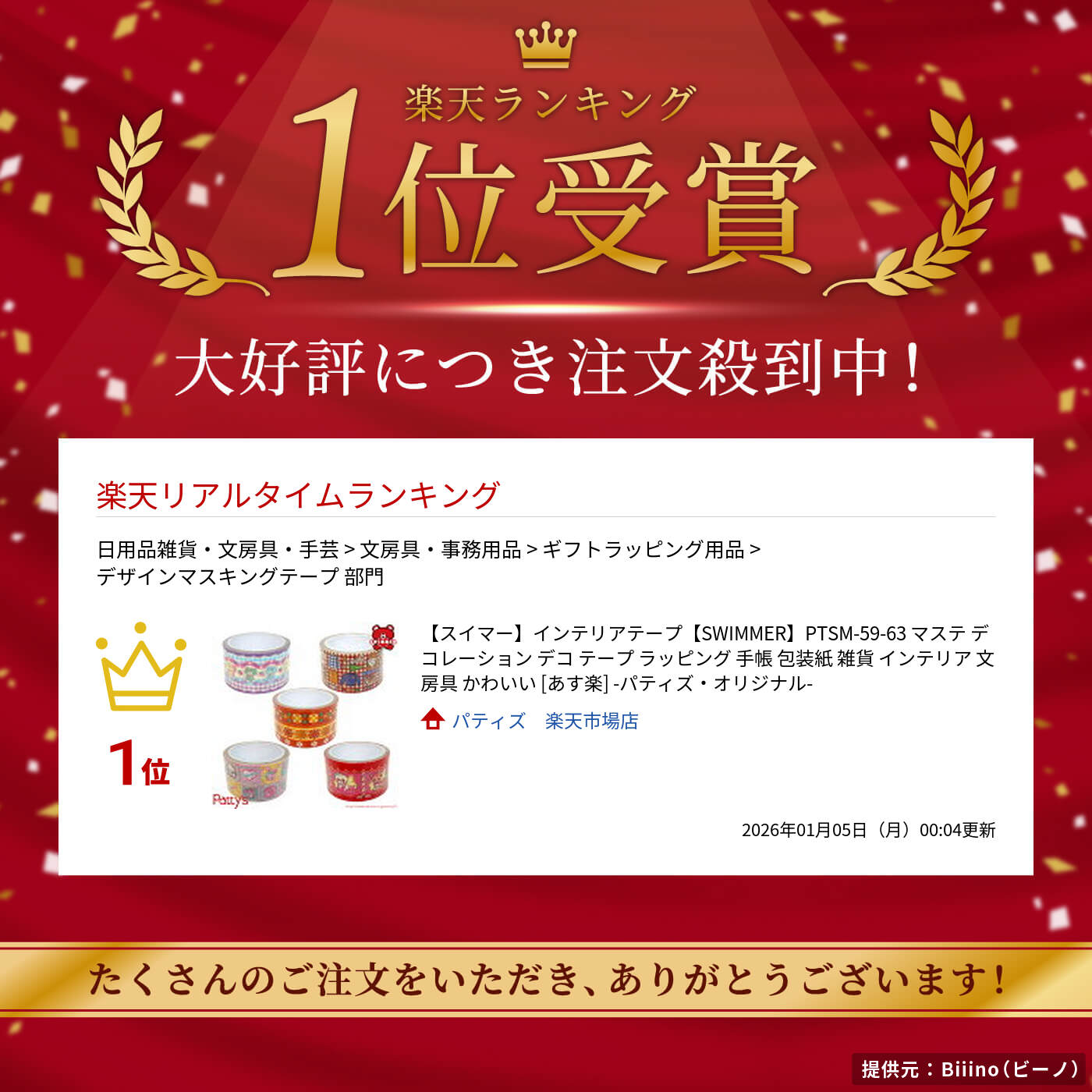 SWIMMER マスキングテープ/デコレーションテープ/ショップシールまとめ