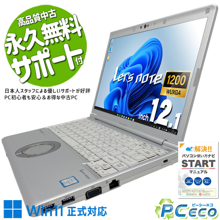 Let's note SV7 高性能ノートPC 新品SSD1TB バッテリー良好 トップ