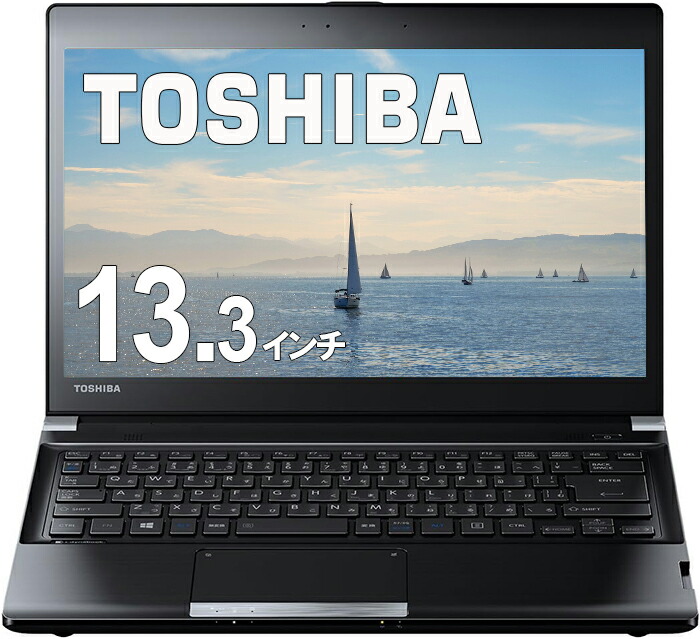 東芝 dynabook R734/E36KW 13.3型 軽量・コンパクトノート スリム