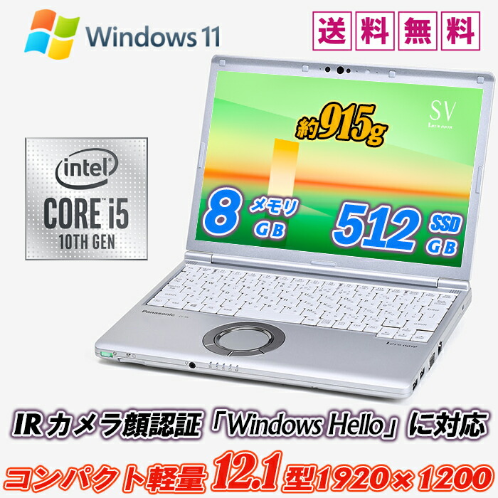 楽天市場】ノートパソコン Panasonic Let's note CF-SV9 12.1型 高