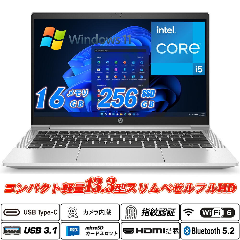 高性能】11世代i5/16G/256GB/HP Pro Book430 トップ G8 高性能】11世代