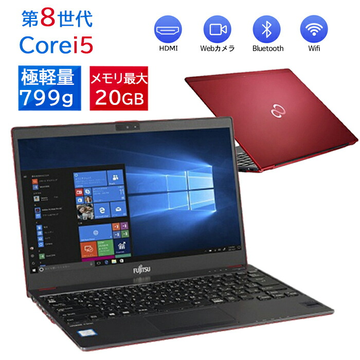 楽天市場】富士通 lifebook 13．3の通販