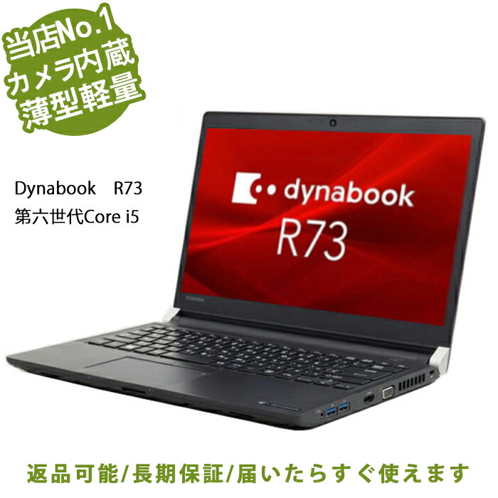 東芝】R73 爆速i7 新品SSD256GB 8GB ブラック ノートPC 東芝】R73 爆速