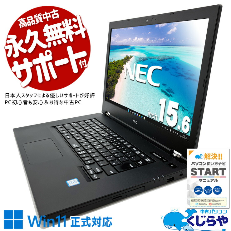 楽天市場】訳あり（メーカーNEC）（ノートPC｜パソコン）：パソコン