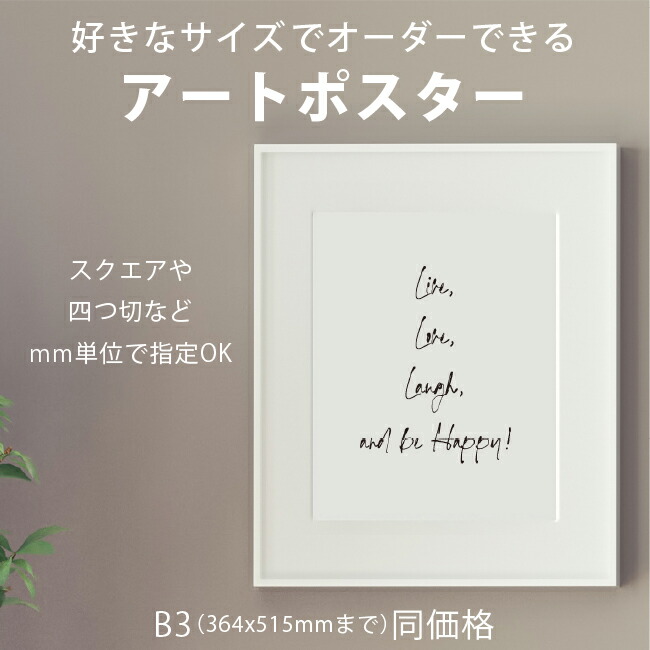 楽天市場】アートポスター（A4サイズからB0サイズまで） 英字