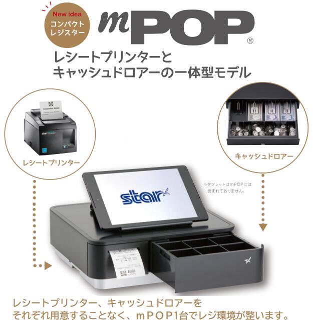 Star製 m POP（エアレジ ・Square ）レシートドロアー一体型 Star製 m