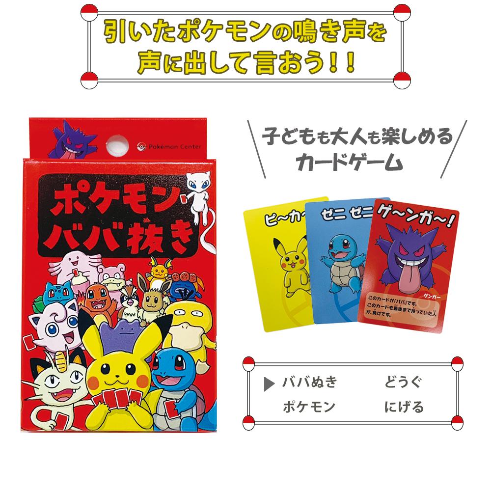 ポケモンババ抜き 【赤】 ポケセン限定 62個 まとめ売り 即日発送