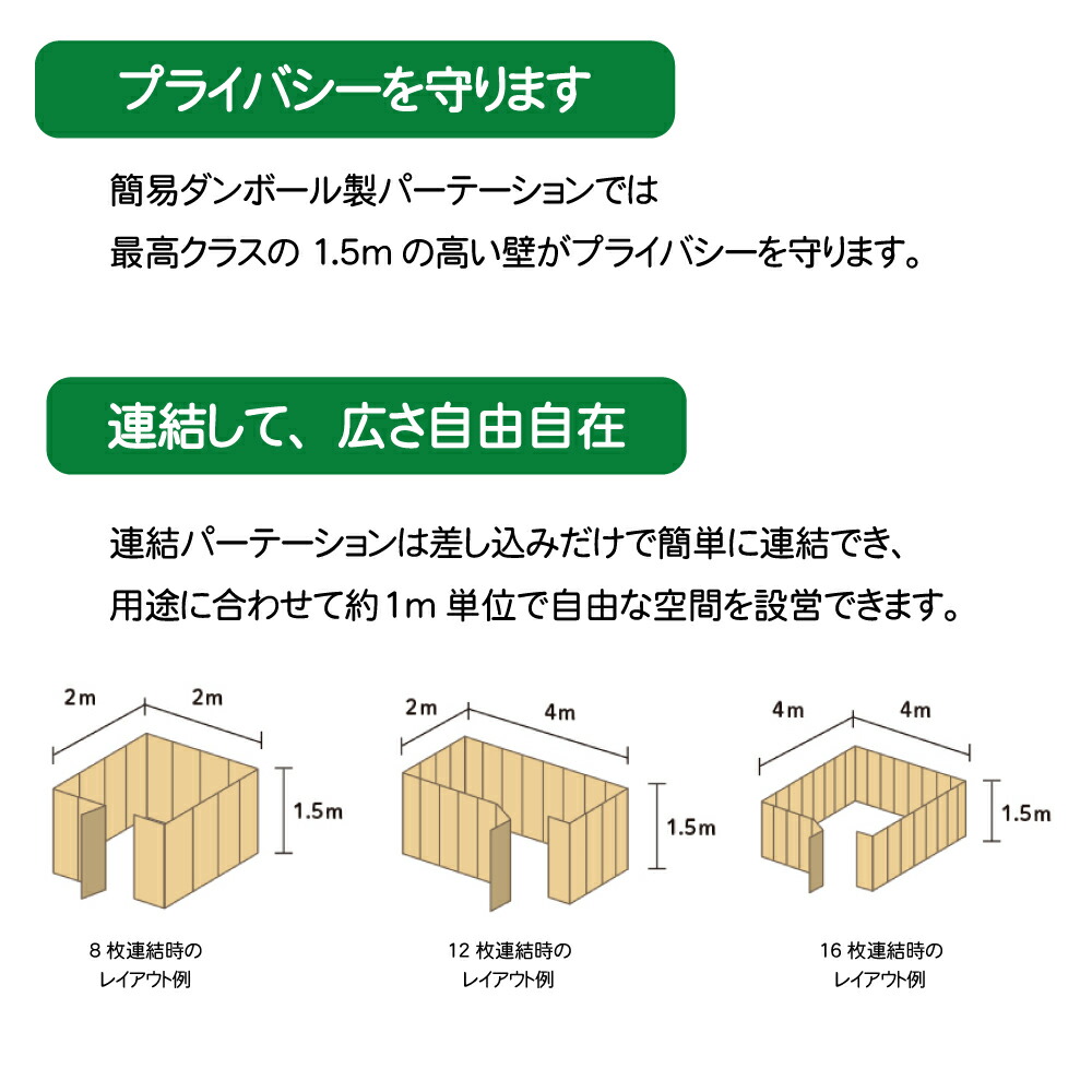 楽天市場】「法人/団体限定販売」連結パーテーション 80枚セット (高さ