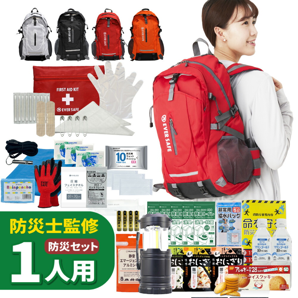 楽天市場】防災セット 1人用 EVERSAFEリュック 非常用持ち出し袋 防災