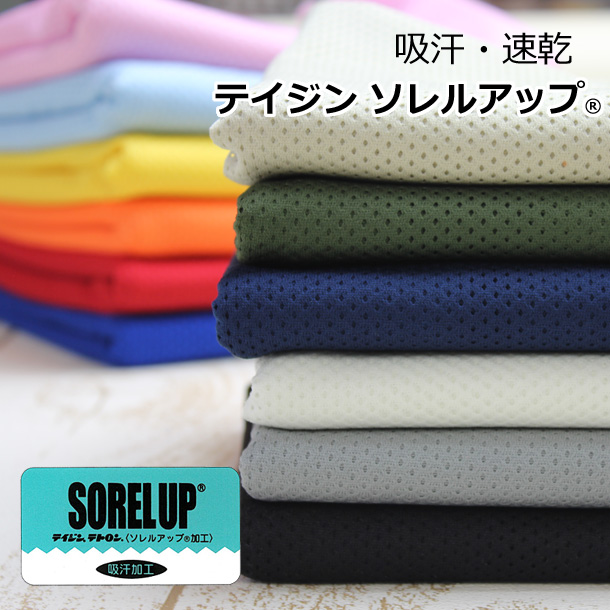 楽天市場】吸汗加工 ソフトメッシュ ( メッシュ 生地 布 日本製 吸水速