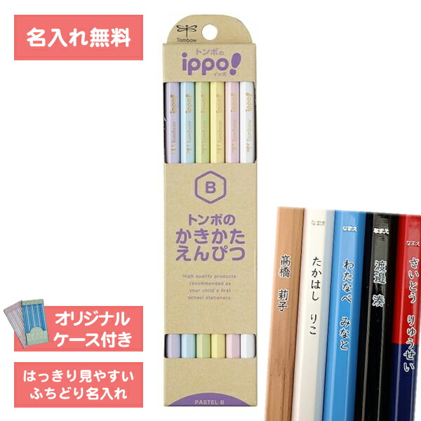 楽天市場】[ 名入れ 無料 ] 名入れ鉛筆 鉛筆名入れ 鉛筆 えんぴつ ippo