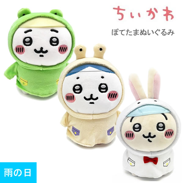 楽天市場】ちいかわ ぽてたま ぬいぐるみ 雨の日 サン・アロー