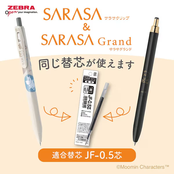 楽天市場】サラサグランド 0.5 限定 ムーミン MOOMIN SARASA ゼブラ