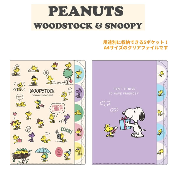 スヌーピー クリアファイル レア物など45枚セット スヌーピー クリア