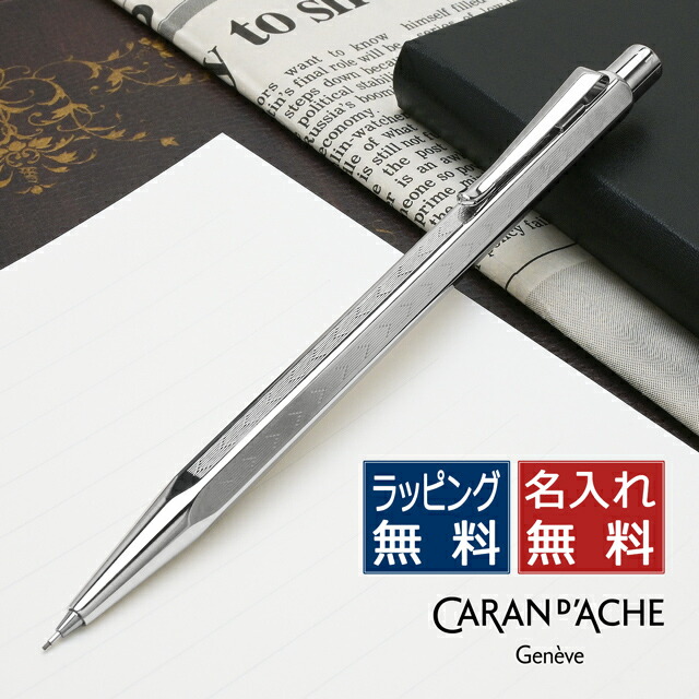 カランダッシュ エクリドール シェブロン シルバー 0.7mm シャープペン