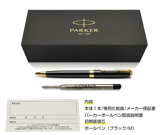 楽天市場】名入れ パーカー ボールペン ソネット 全9色 PARKER 油性